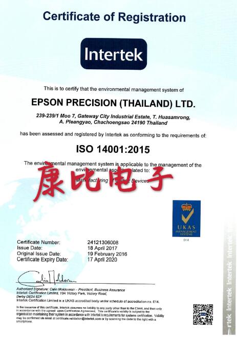 愛普生EPSON ISO 14001認證書